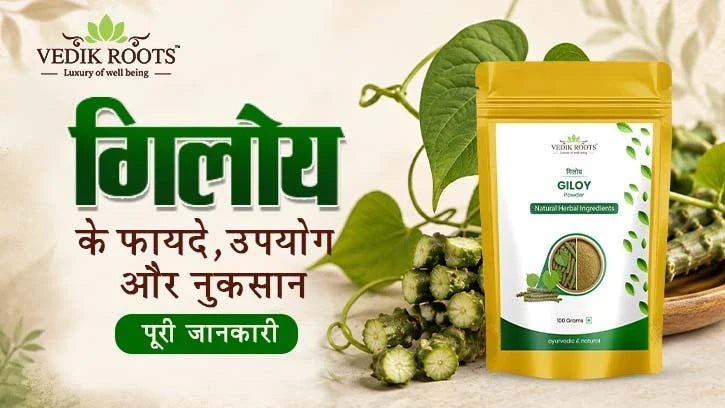 गिलोय के फायदे