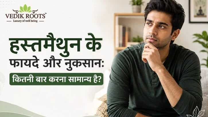 हस्तमैथुन के फायदे