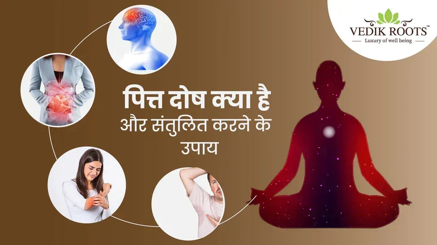 पित्त दोष क्या है: