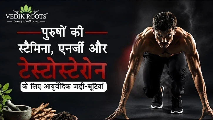 पुरुषों की स्टैमिना