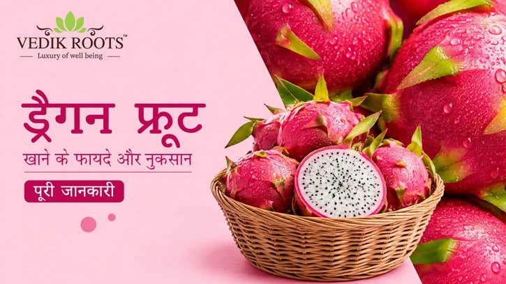 ड्रैगन फ्रूट