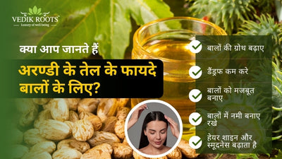 क्या आप जानते हैं अरण्डी के तेल के फायदे बालों के लिए?