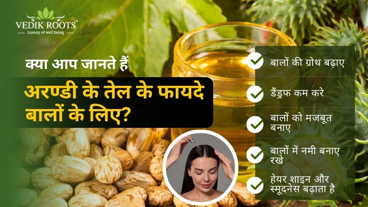  अरण्डी के तेल के फायदे बालों के लिए