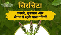 चिरचिटा: फायदे, नुकसान और सेवन से जुड़ी सावधानियाँ